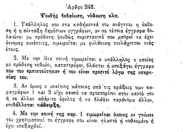 Άρθρο 242