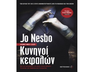 Κυνηγοί κεφαλών